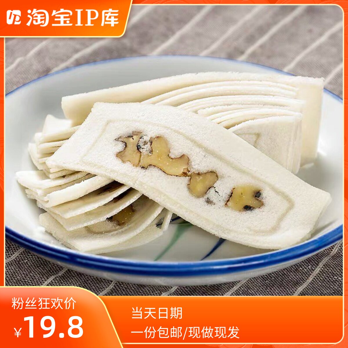 湖北恩施桃片糕 祥仕桃片糕 现做现发新鲜云片糕传统手工桃片糕
