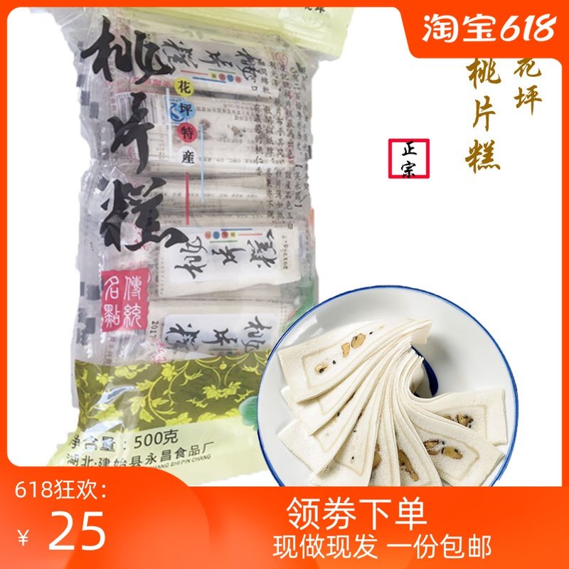 3恩施建始花坪传统手工桃片糕吴永昌庆记软糯云片糕散装零食500克