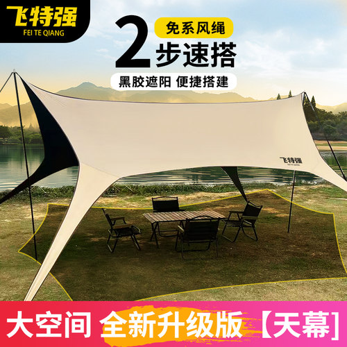 飞特强特价无风绳懒人燕尾天幕