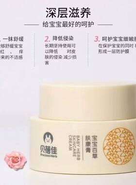 贝蓓佳肤康膏婴幼儿护臀舒缓膏