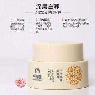 贝蓓佳宝宝百草肤康膏婴幼儿红臀护臀痱子户外蚊虫叮咬植萃舒缓膏