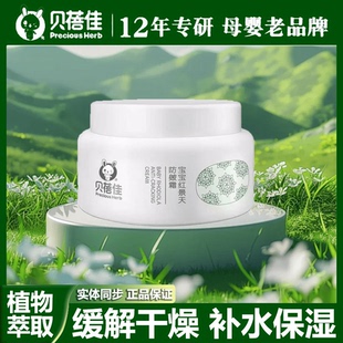 新生儿贝蓓佳红景天婴儿宝宝防皴霜山茶花面霜秋冬防皱儿童润肤霜