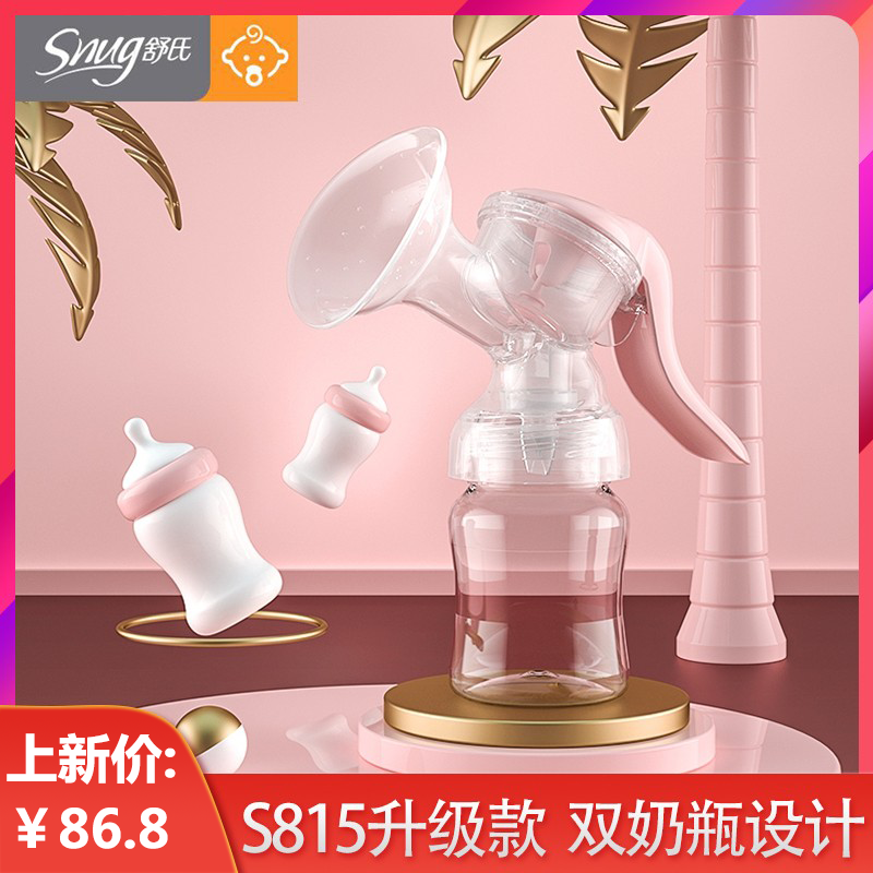 舒氏手动式吸奶器双奶瓶s815孕妈产后泌乳吸乳拔奶挤奶器便携正品