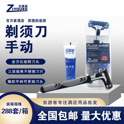 一次性剃须刀民宿酒店有偿用品