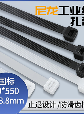 尼龙扎带10*550国标 宽9mm塑料束线带环保PA66 轧带勒死狗55公分