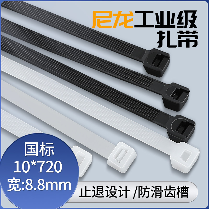 尼龙扎带10*720国标 宽9mm塑料束线带环保PA66 轧带勒死狗 72厘米,基础建材,缎带/扎带,淘宝优惠券,粉丝福利购,淘宝优惠卷