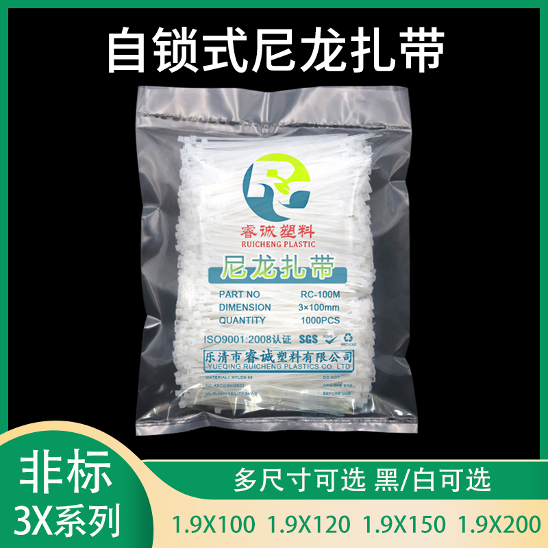 自锁式尼龙扎带1.9*1001.9*120