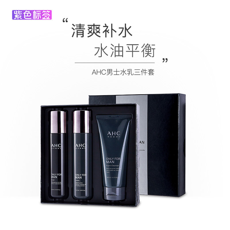 A.H.C/爱和纯AHC男士水乳套装补水保湿控油祛痘正品护肤品套盒