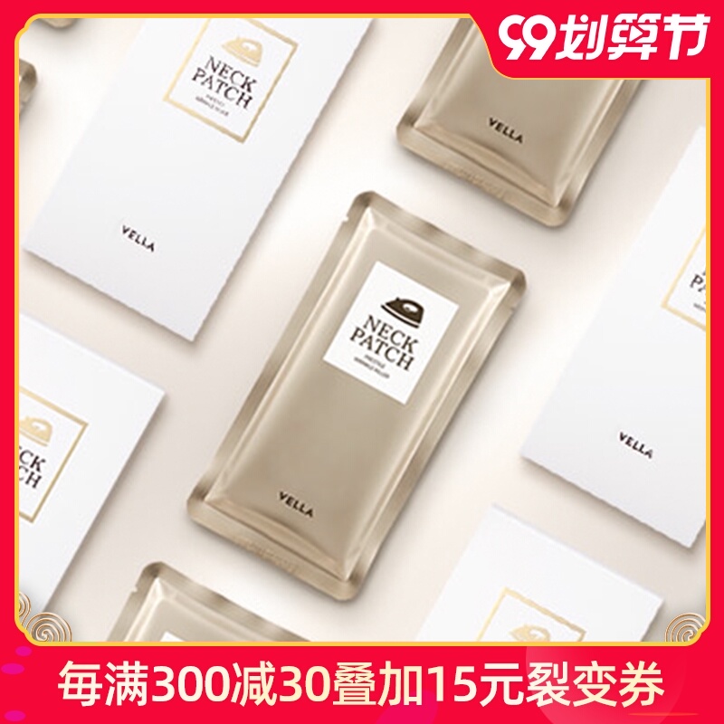 韩国正品 VELLA美颈颈部颈纹淡化抗皱嫩白提拉紧致脖子颈膜霜女