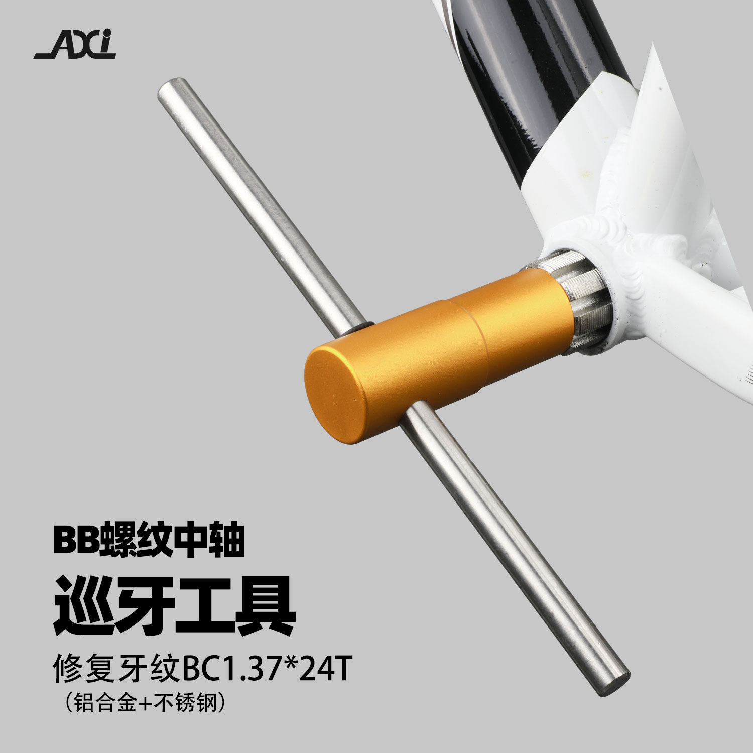 AXI 山地公路自行车五通洗铣牙工具五通中轴丝锥丝攻螺纹修复工具