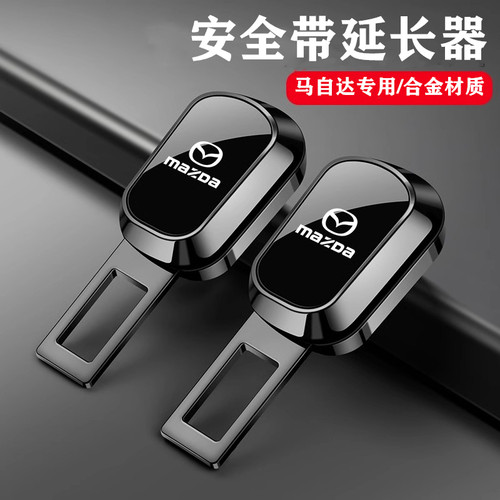 马自达3昂克赛拉6阿特兹CX50 CX30 EZ6汽车安全插带卡扣延长接头