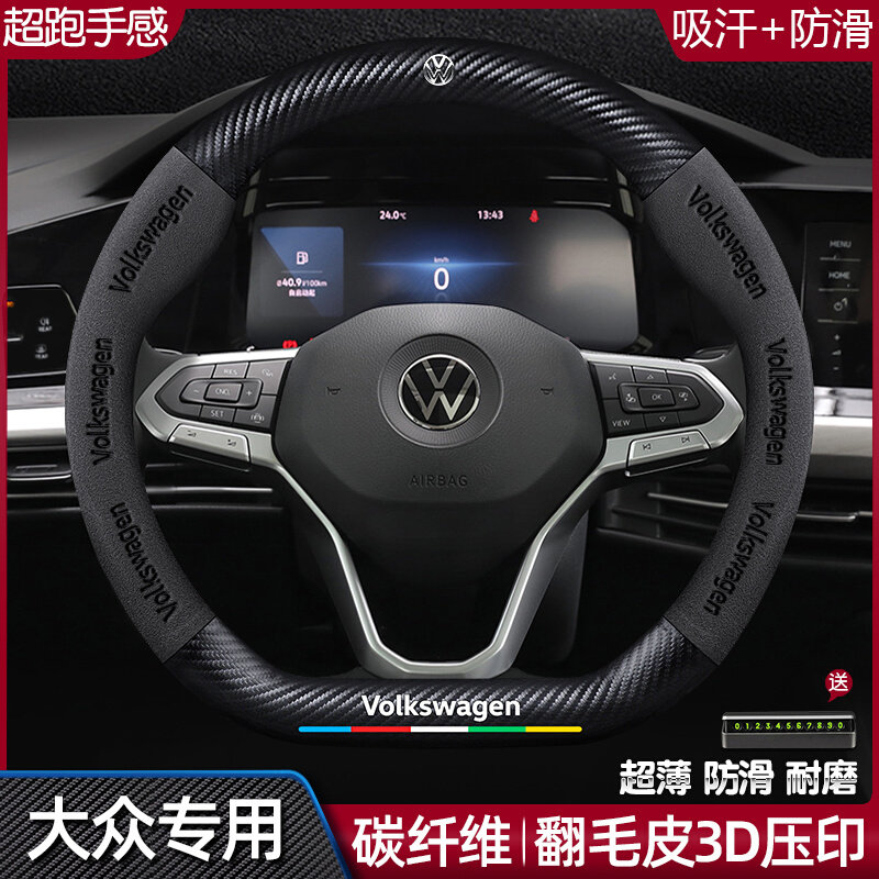 大众威然揽境ID.3/4/6途锐探岳朗境蔚领真皮翻毛碳纤方向盘套把套