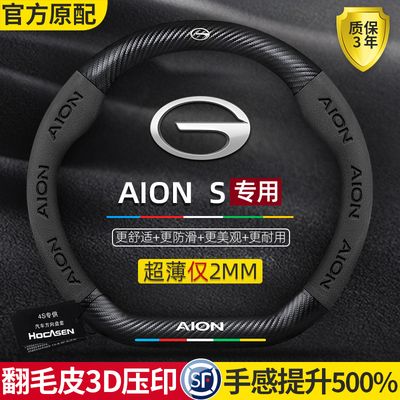 广汽埃安AIONS方向盘套s魅580plus超薄真皮翻毛皮碳纤维汽车把套