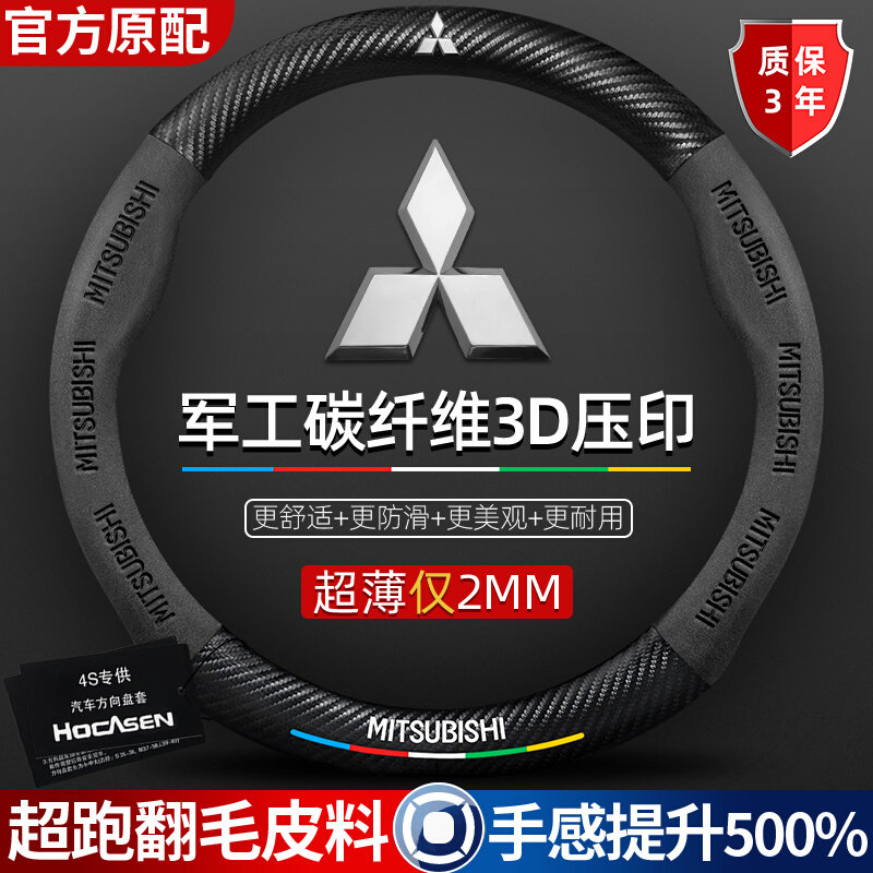 三菱方向盘套欧蓝德帕杰罗劲炫奕歌蓝瑟戈蓝翼神君阁真皮汽车把套