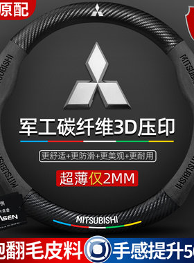 三菱方向盘套欧蓝德帕杰罗劲炫奕歌蓝瑟戈蓝翼神君阁真皮汽车把套