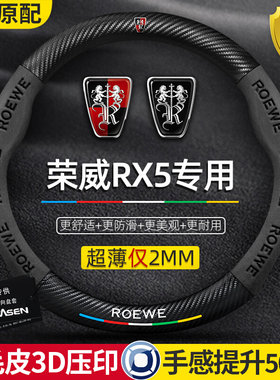 荣威rx5方向盘套16-22款plus/max四季通用真皮翻毛皮碳纤维车把套