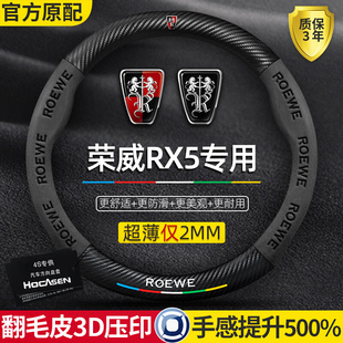荣威rx5方向盘套16-22款plus/max四季通用真皮翻毛皮碳纤维车把套