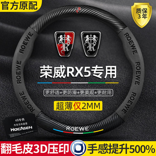 荣威rx5方向盘套16-22款plus/max四季通用真皮翻毛皮碳纤维车把套
