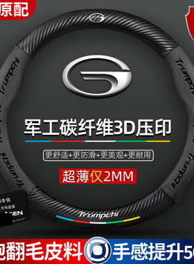 适用广汽传祺方向盘套M8/M6PRO/GS4/GS3/GS8/GS5/GS4PLUS影豹把套