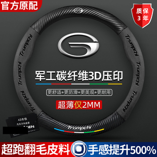 M6PRO GS5 GS4 GS8 GS4PLUS影豹把套 GS3 适用广汽传祺方向盘套M8