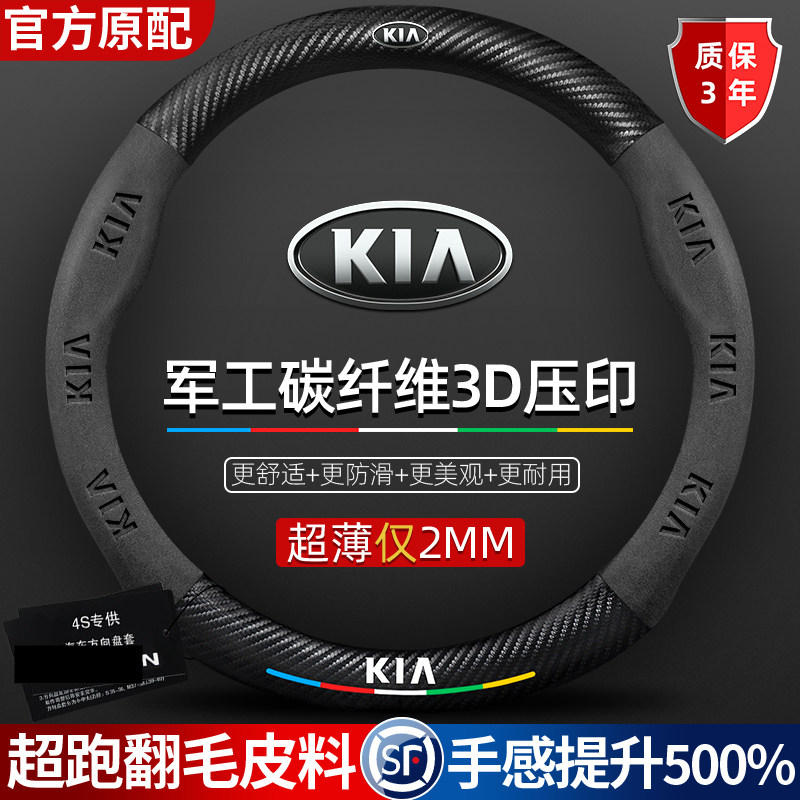 起亚方向盘套k3智跑k5福瑞迪kx3傲跑kx5奕跑焕驰k5凯酷翻毛皮把套