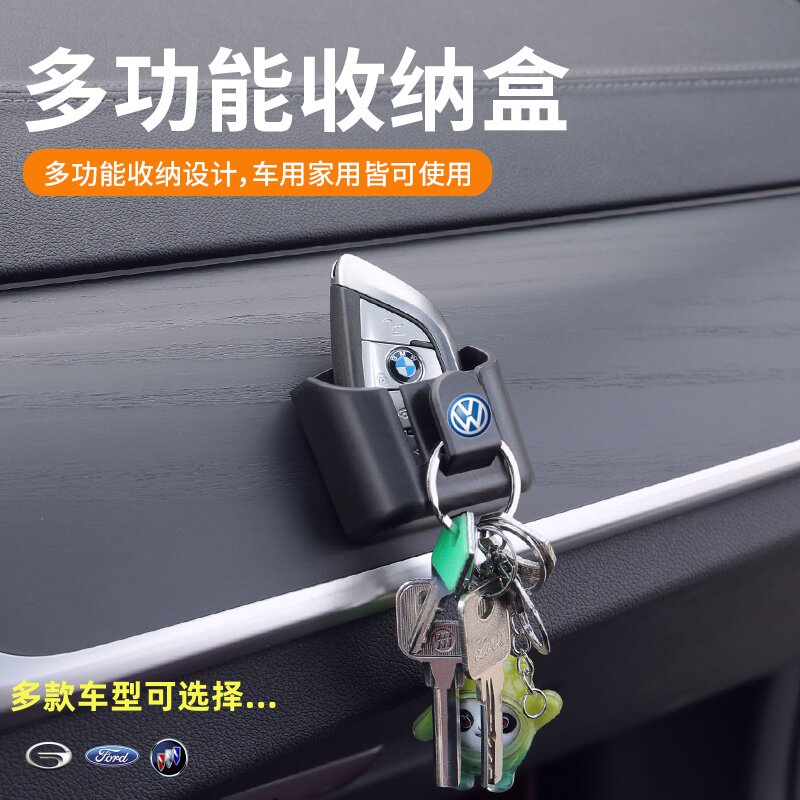 汽车钥匙收纳盒车内用品钥匙套储物盒仪表中控台遥控器卡片收纳盒