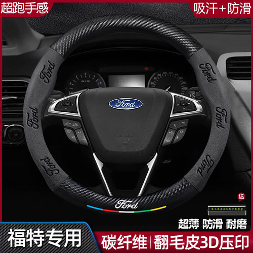 福特方向盘套锐际探险者福克斯锐界领界真皮翻毛皮碳纤维车把套