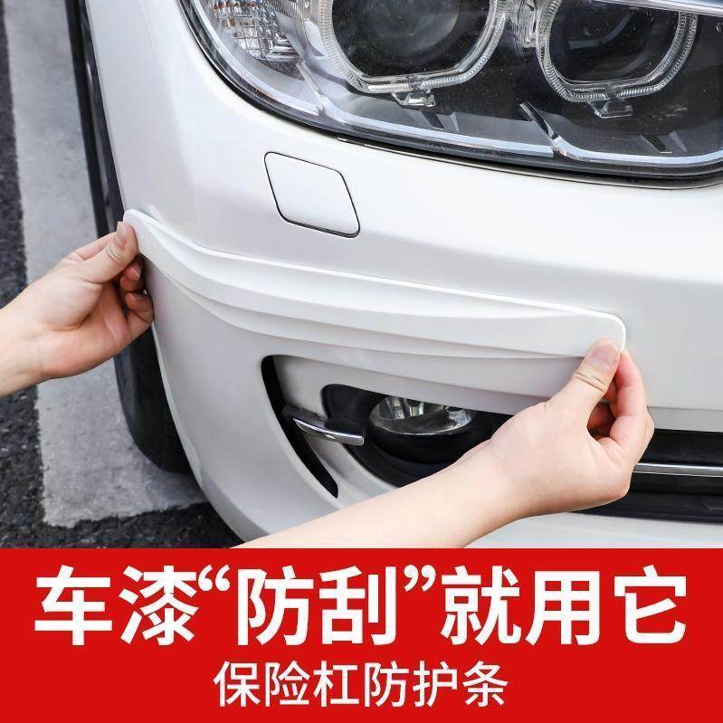 前后保险杠防撞条汽车防刮蹭神器车贴车门硅胶透明车身保护防剐蹭图片