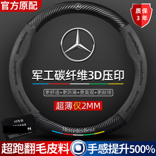 奔驰方向盘套R/A/S/E/C级GLC c260l c200l真皮翻毛皮碳纤维车把套