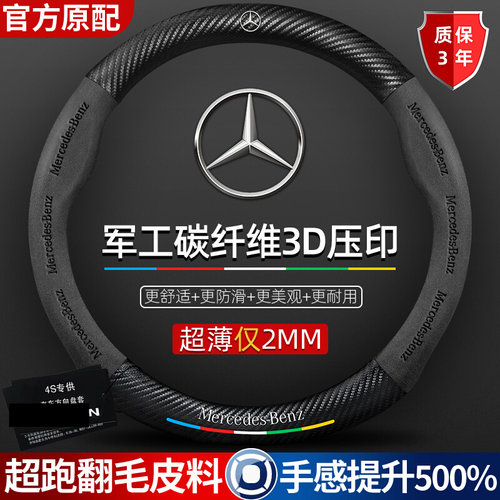 奔驰方向盘套R/A/S/E/C级GLC c260l c200l真皮翻毛皮碳纤维车把套