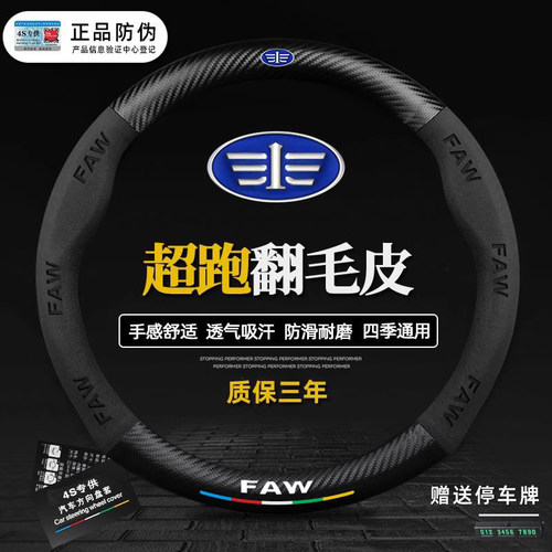 奔腾X40/b70/t77/b90/X80/t33/t55方向盘套全翻毛皮r7m80汽车把套