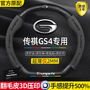 广汽传祺GS4plus方向盘套17-22款真皮翻毛皮碳纤维四季通用车把套