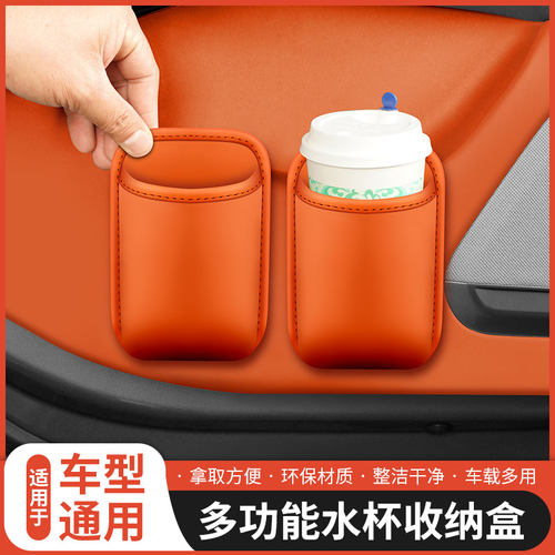 汽车车门水杯架储物盒车载出风口杯托车内垃圾桶放置盒架用品