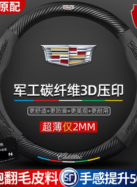 适用凯迪拉克方向盘套SRX/CT5/XTS/ATSL翻毛皮碳纤维真皮汽车把套
