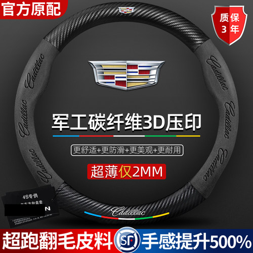 适用凯迪拉克方向盘套SRX/CT5/XTS/ATSL翻毛皮碳纤维真皮汽车把套