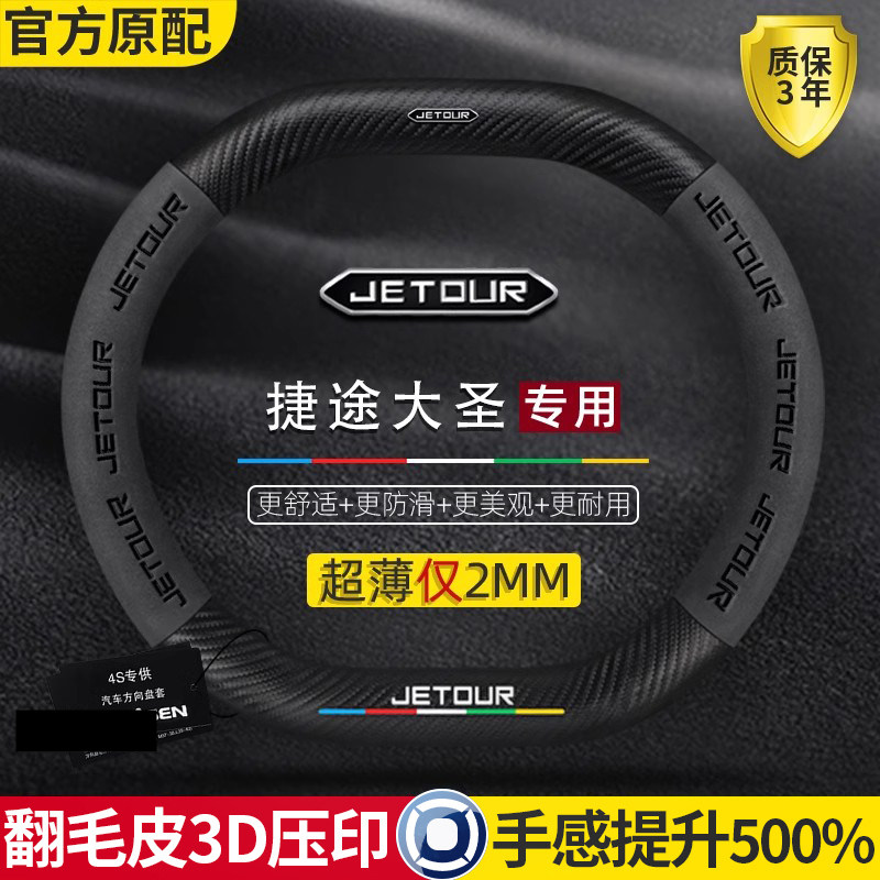 奇瑞捷途大圣方向盘套22-24款冬季真皮翻毛四季通用超薄汽车把套