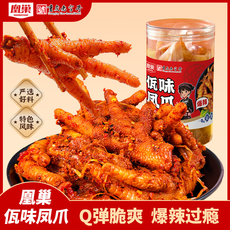【重庆老字号】佤味鸡爪罐装香辣有嚼劲休闲零食麻辣追剧夜宵,水产肉类/新鲜蔬果/熟食,鸡爪/鸡爪制品,淘宝优惠券,粉丝福利购,淘宝优惠卷