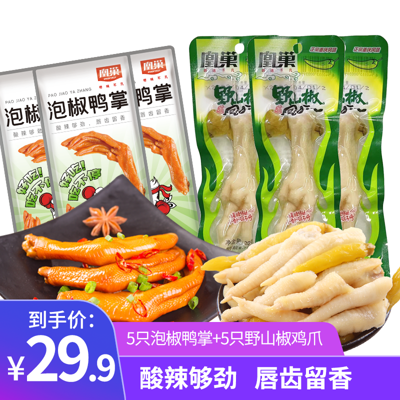 凰巢鴨掌雞爪組合12只泡椒雞爪重慶麻辣零食小吃休閑食品熟食鴨掌