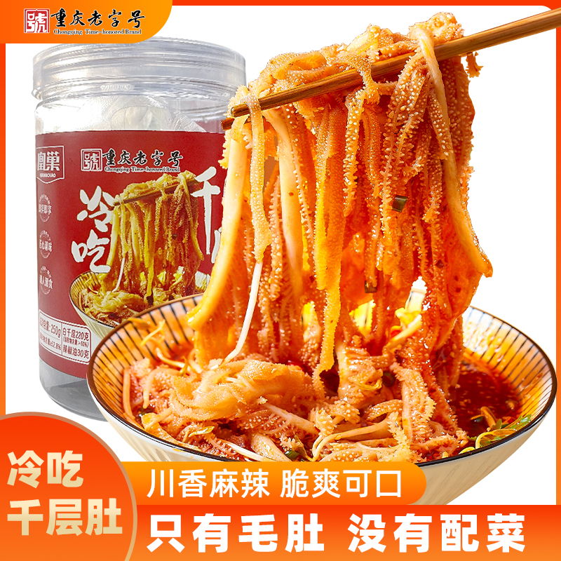 凰巢冷吃千层肚红油麻辣凉拌牛肚速食毛肚下酒菜不带贡菜250g/罐