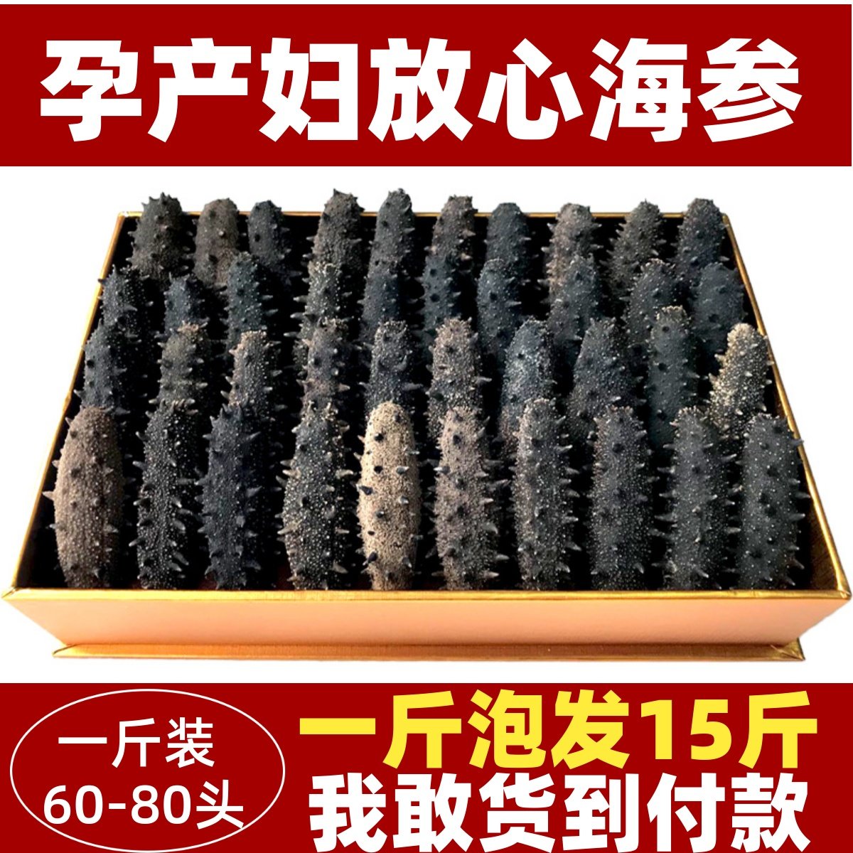 林鲜生大连海参干货500克60-80头散装特价纯淡干鲜活海生孕妇刺参
