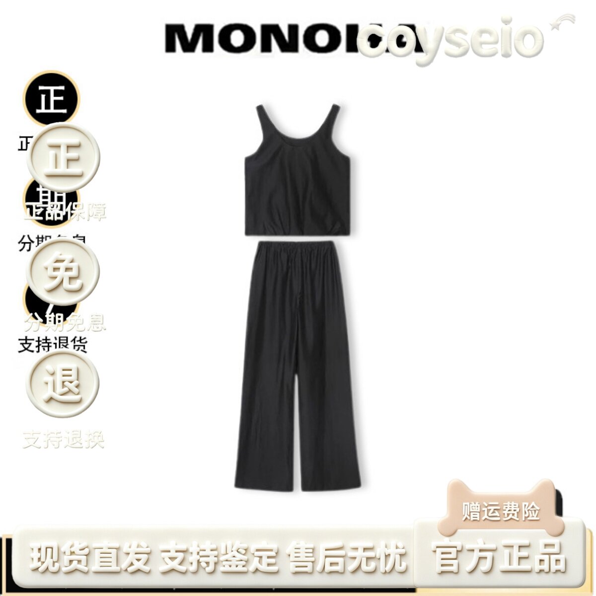 【官方正品】韩国MONOHA套装天丝休闲宽松U领背心直筒裤两件套女图片