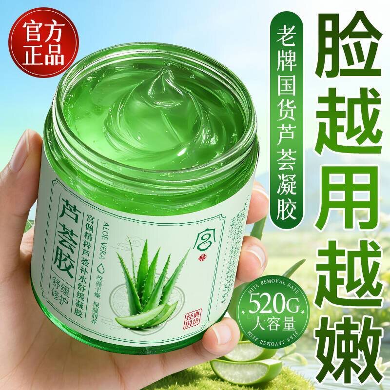 芦荟胶补水保湿舒缓肌肤面部护理精华霜晒后修复舒缓凝胶