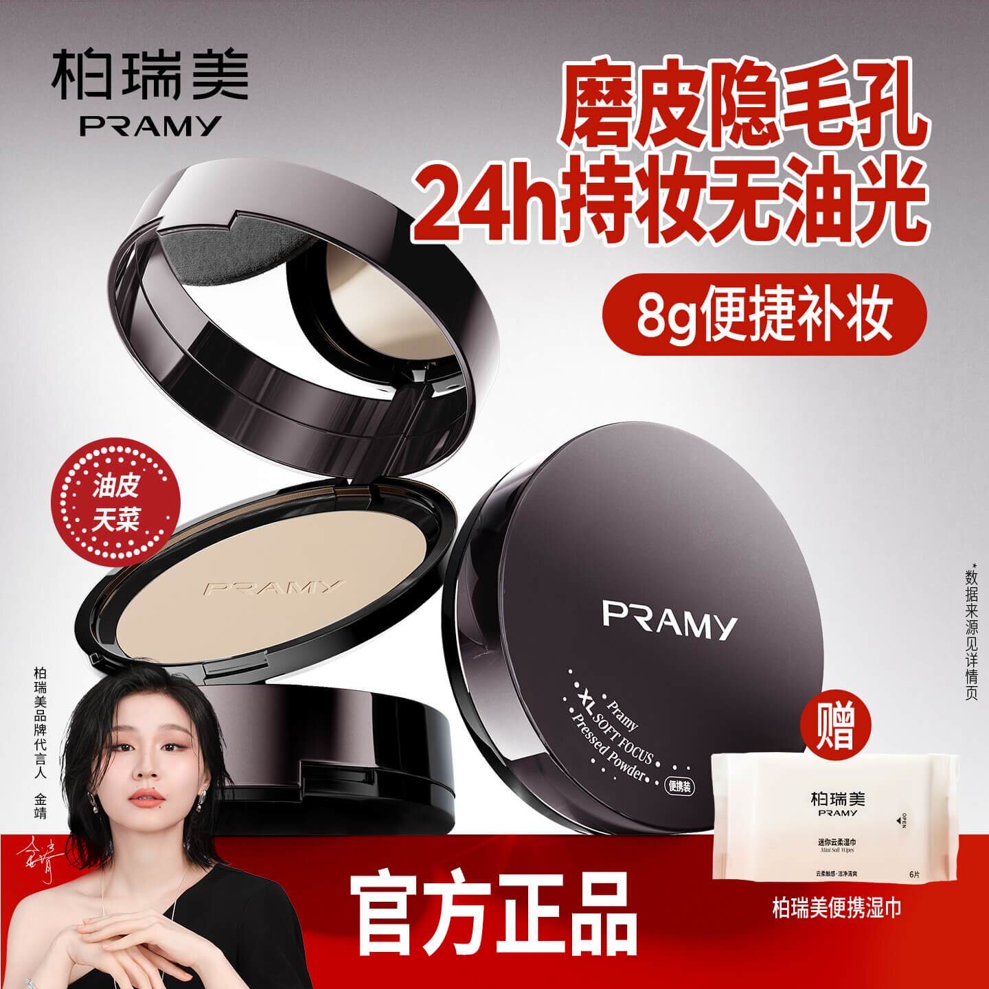 柏瑞美大码柔焦粉饼长时柔焦持妆蜜粉防水防汗不卡粉一拍细腻