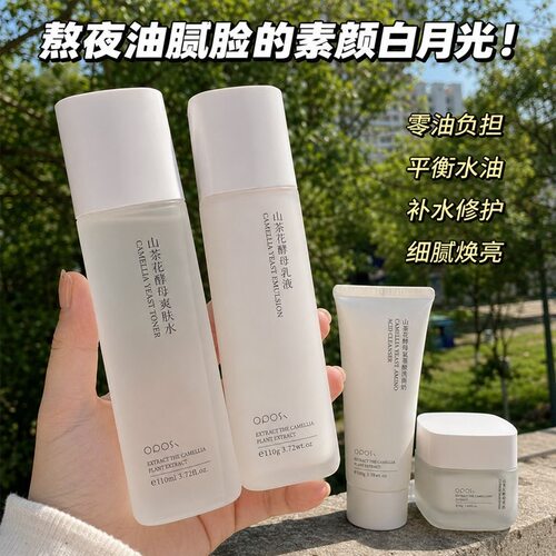 山茶花水乳套装补水保湿面霜去黄提亮控油乳液平价护肤品全套学生