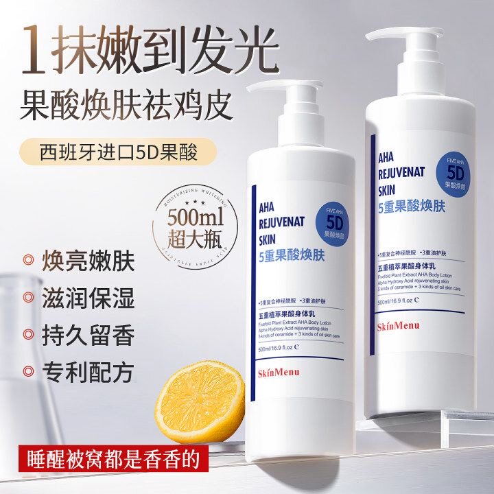 肌肤之食果酸身体乳保湿补水干皮去鸡皮持久留香超香亮白精华套装