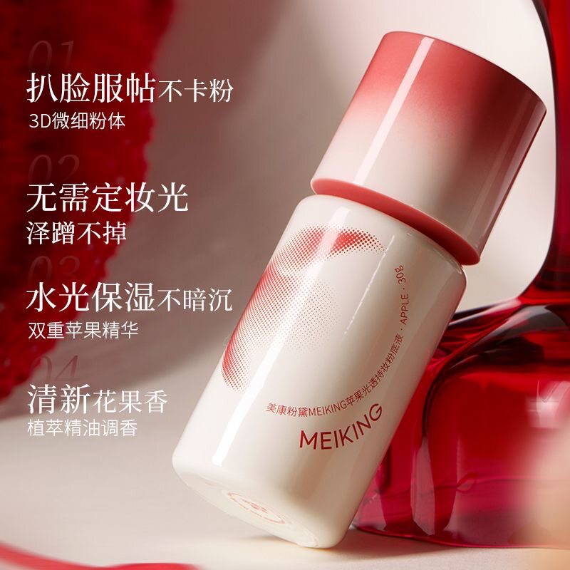 美康粉黛苹果粉底液遮瑕持久不脱妆水光粉底不暗沉均匀肤色不卡粉