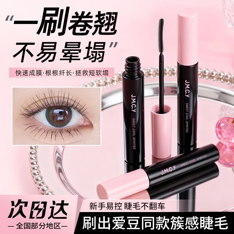 化妆兔子推荐睫毛膏细梳睫毛持久定型女耐水纤长卷翘丰盈不易晕染