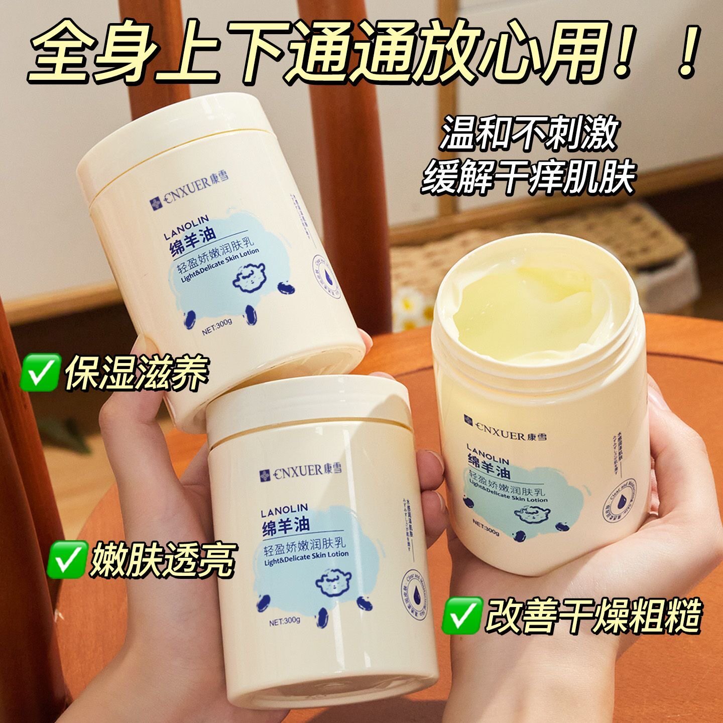 康雪绵羊油面霜全身保湿滋润防干燥防干裂嫩肤天然润肤乳全家可用