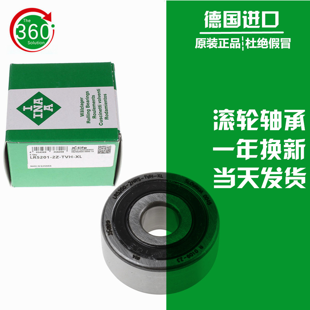 德国进口INA轴承 LR 5200 5201 5202 5203 5204 5205 -X-2Z/-2RS