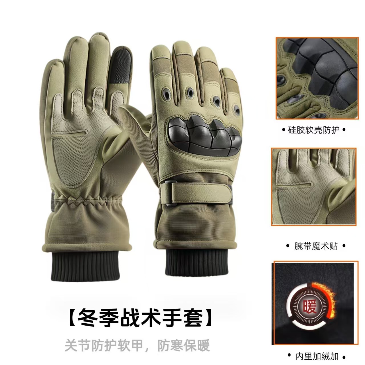 冬季加绒加厚战术手套男户外训练登山滑雪摩托车骑行触屏保暖防撞